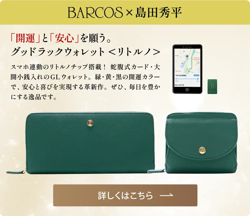 グッドラックウォレット＜リトルノ＞